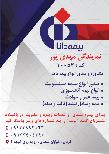 عکس بیمه دانا نمایندگی مهدی پور 