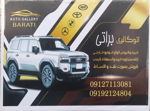 عکس اتوگالری براتی