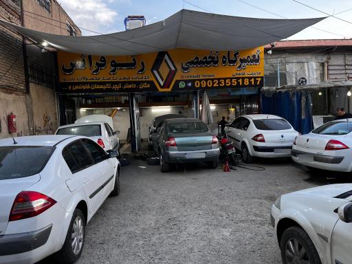 عکس تعمیرگاه تخصصی رنو فرانس