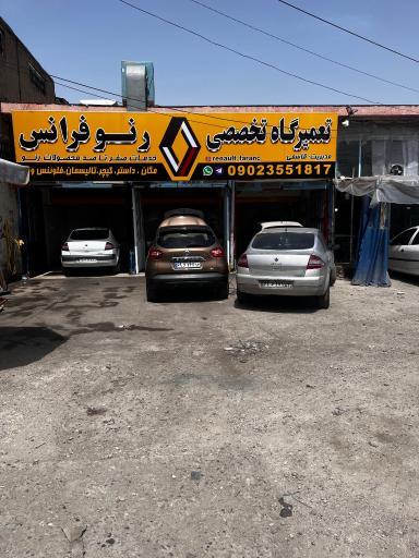عکس تعمیرگاه تخصصی رنو فرانس