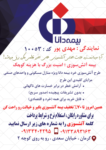 عکس بیمه دانا مرکز اسناد پزشکی بازنشستگان کشوری