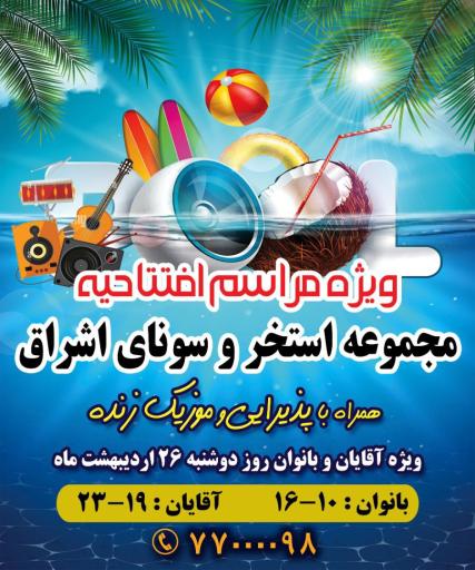 عکس استخر فرهنگسرای اشراق تهران