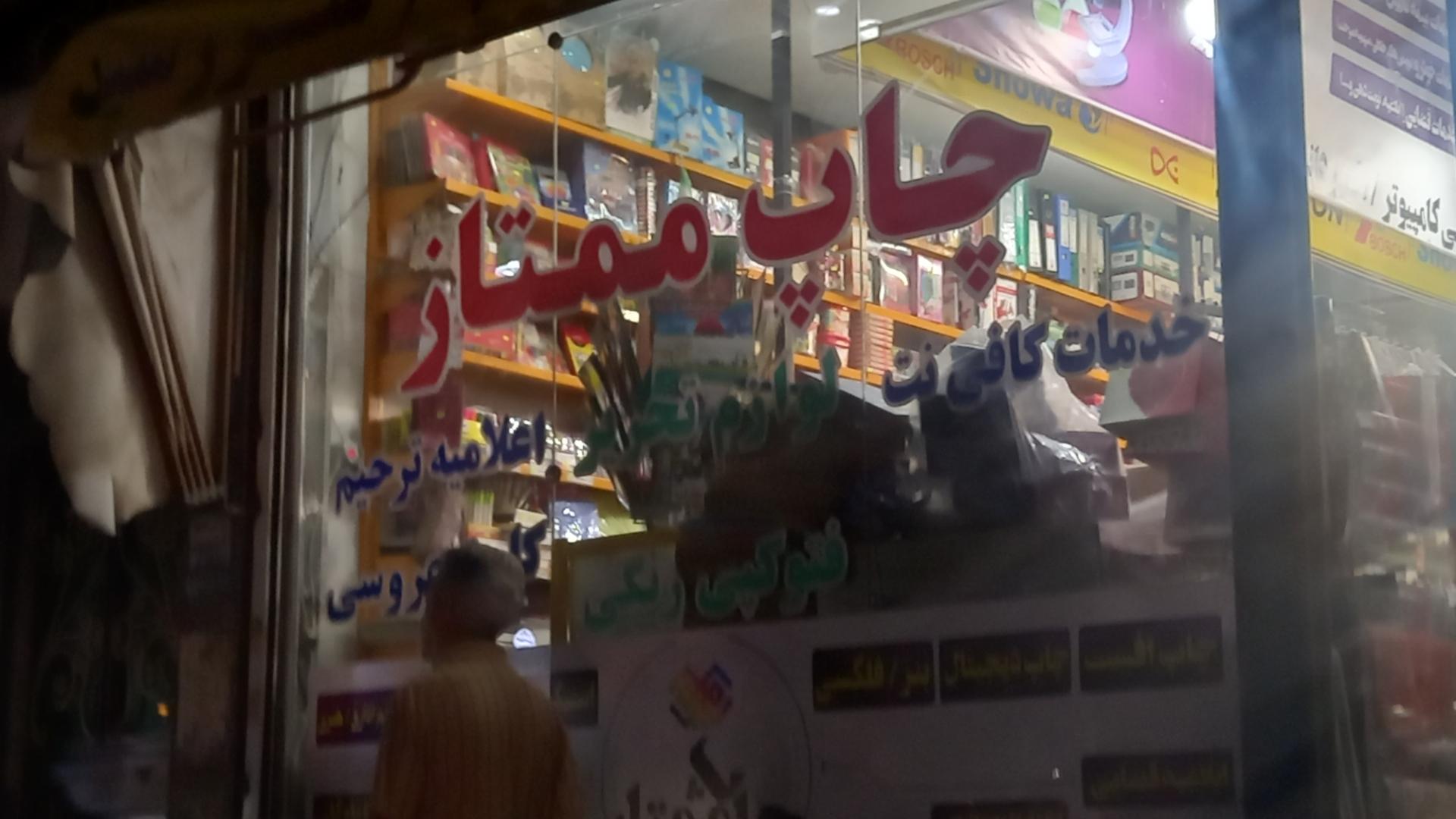 عکس چاپ  ممتاز