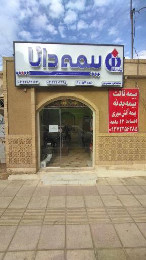 عکس بیمه دانا مرکز اسناد پزشکی بازنشستگان کشوری