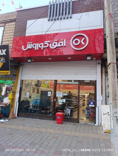 عکس افق کوروش (کوی فردوس)