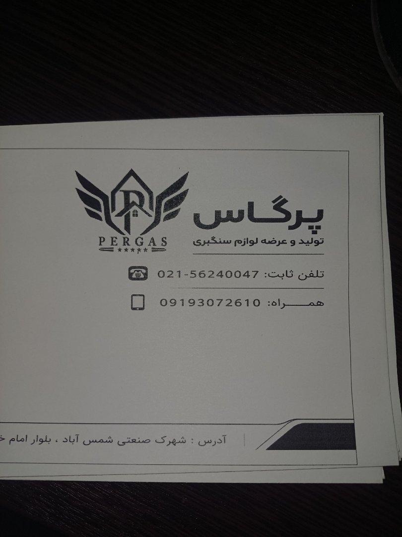 عکس لوازم سنگبری پرگاس