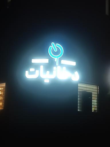 عکس دخانیات پاور 