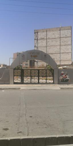 عکس پارک ترافیک مجیدیه