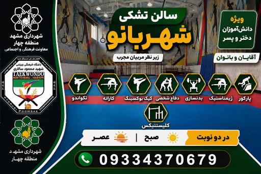 عکس مجموعه ورزشی شهربانو