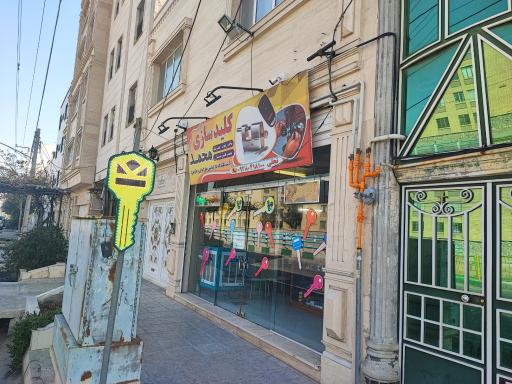 عکس کلیدسازی محمد