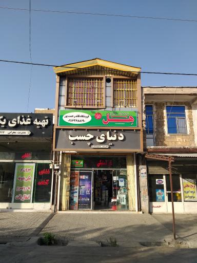 عکس فروشگاه دنیای چسب