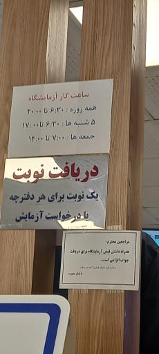 عکس آزمایشگاه پاتوبیولوژی و ژنتیک نور