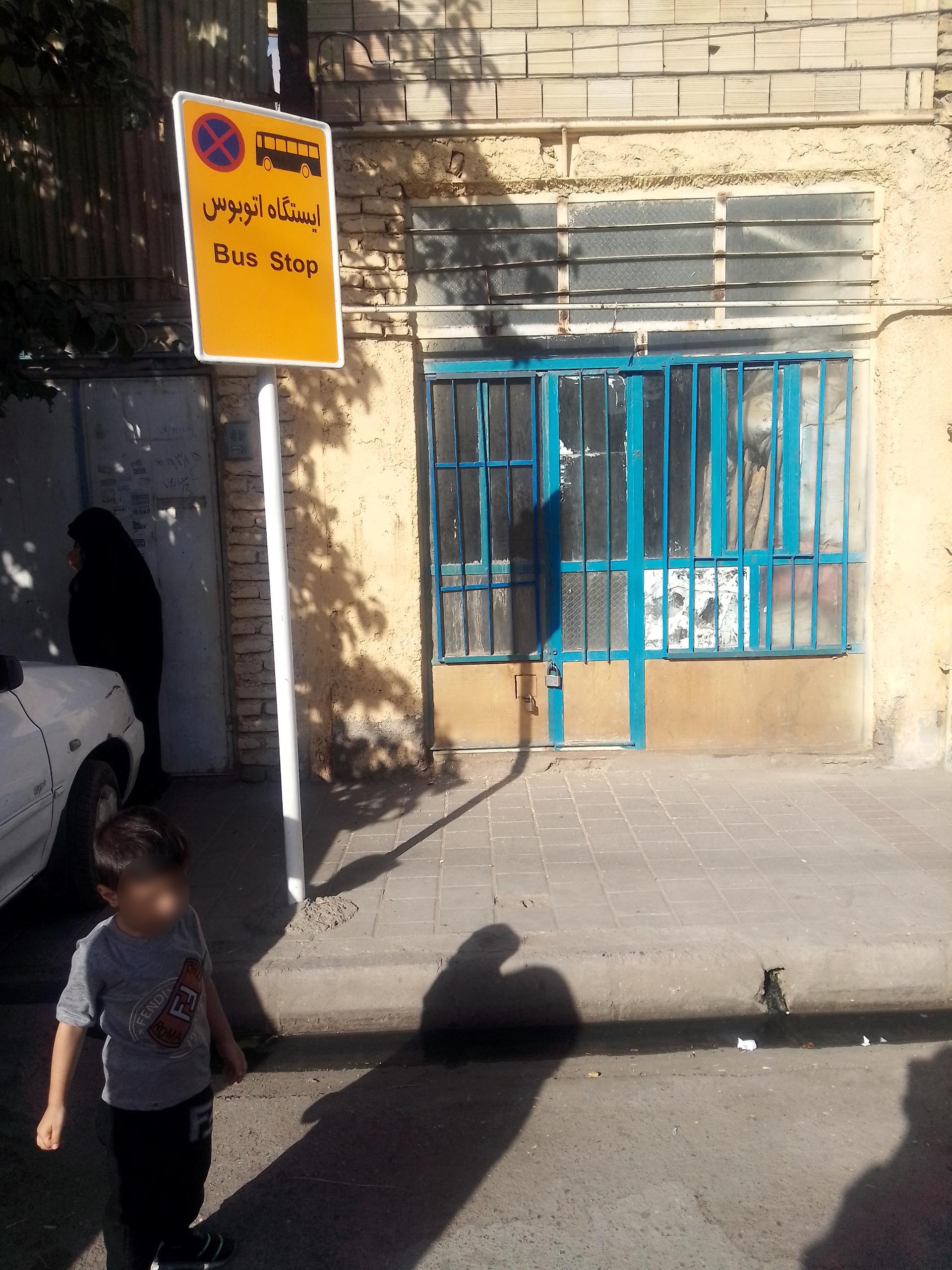 عکس  ابتدای شهید غلامی