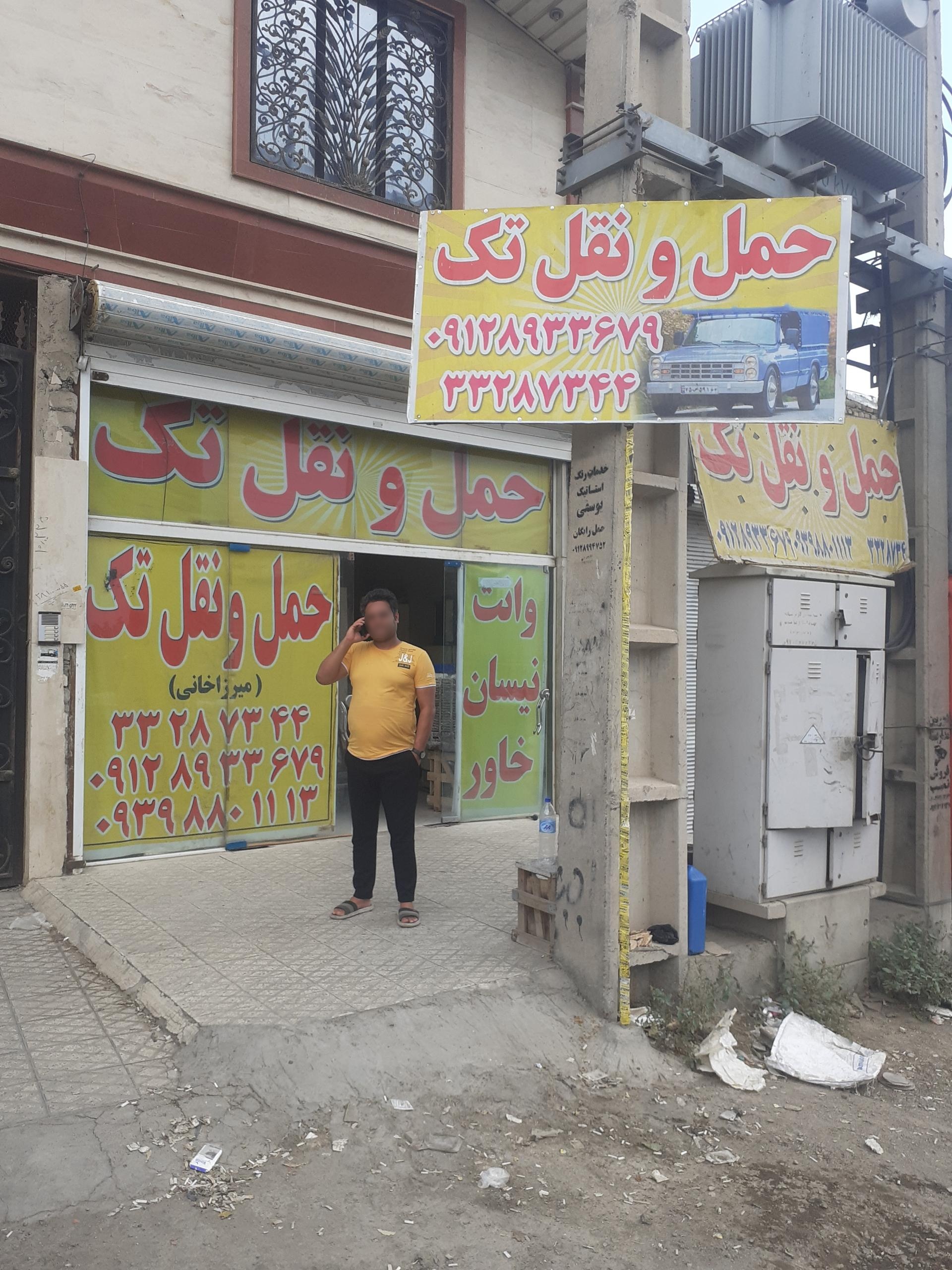 عکس باربری تک