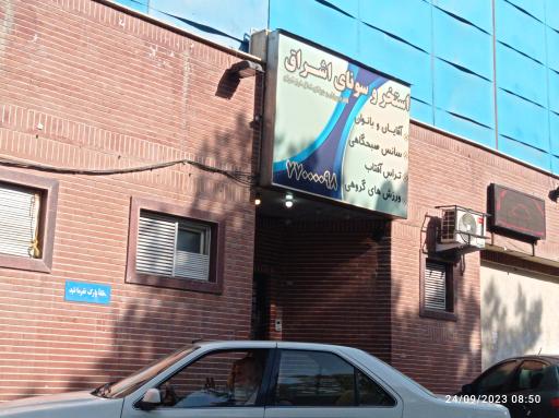 عکس استخر فرهنگسرای اشراق تهران