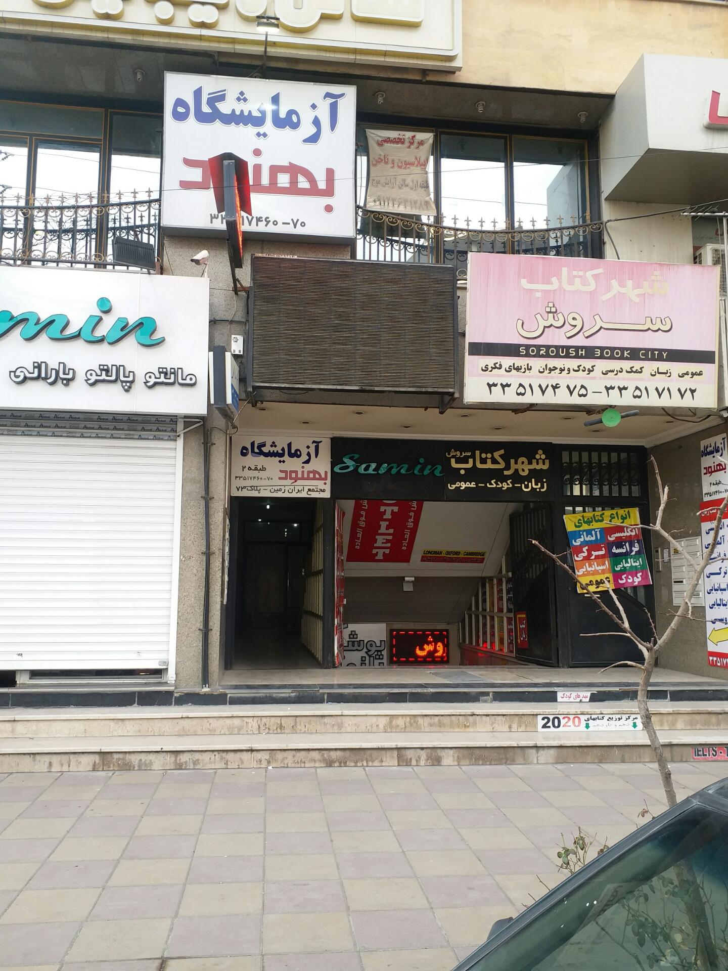 عکس آزمایشگاه بهنود 