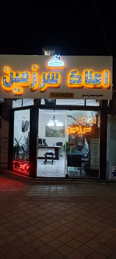 عکس املاک سرزمین 