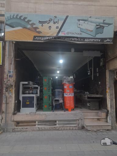 ایتا چوب