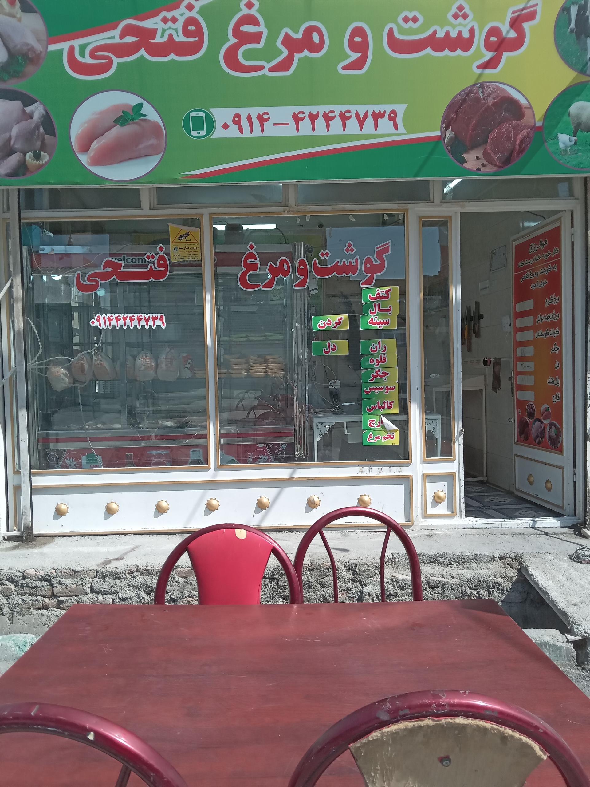 عکس گوشت مرغ فتحی