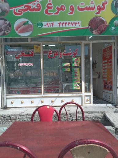 عکس گوشت مرغ فتحی