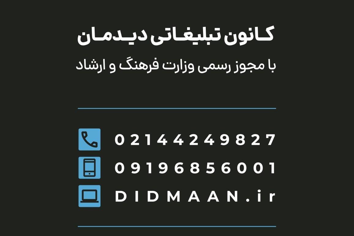 عکس شرکت تبلیغاتی کانون دیدمان