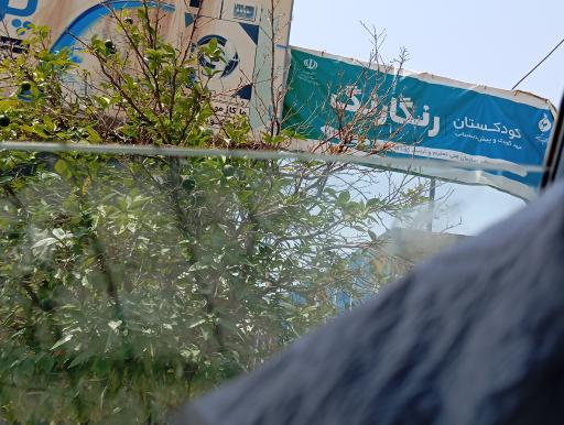 عکس  کودکستان رنگارنگ