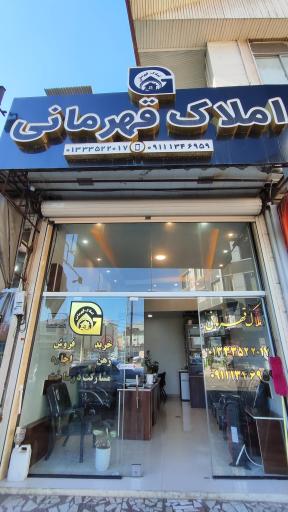 املاک قهرمانی 