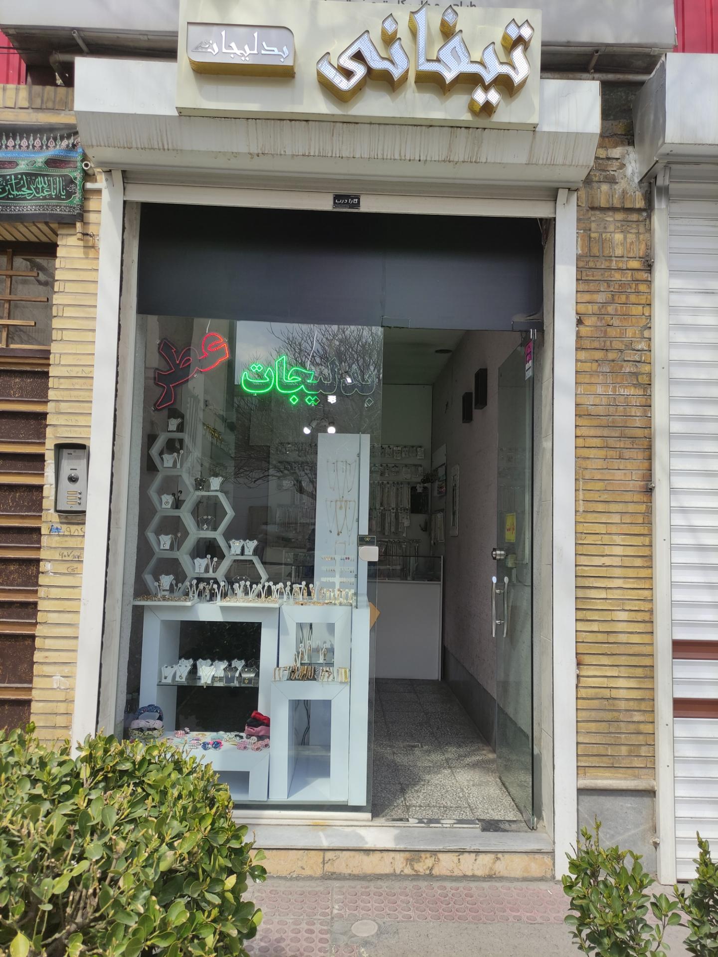 عکس عطرو بدلیجات تیفانی