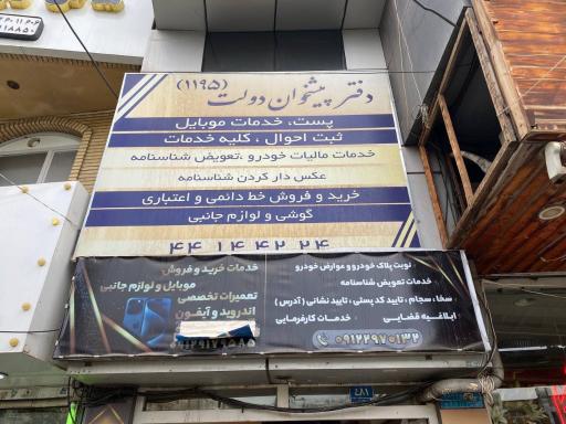 عکس دفتر پست و پیشخوان دولت حسینی
