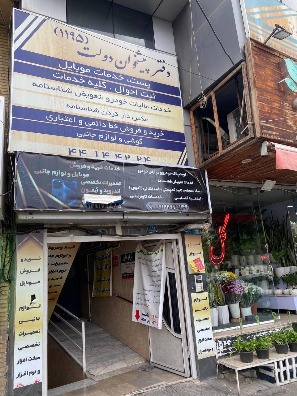 عکس دفتر پست و پیشخوان دولت حسینی