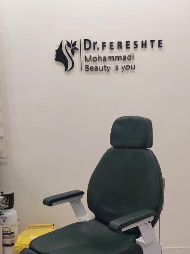 عکس مطب درمانی زیبایی دکتر فرشته محمدی