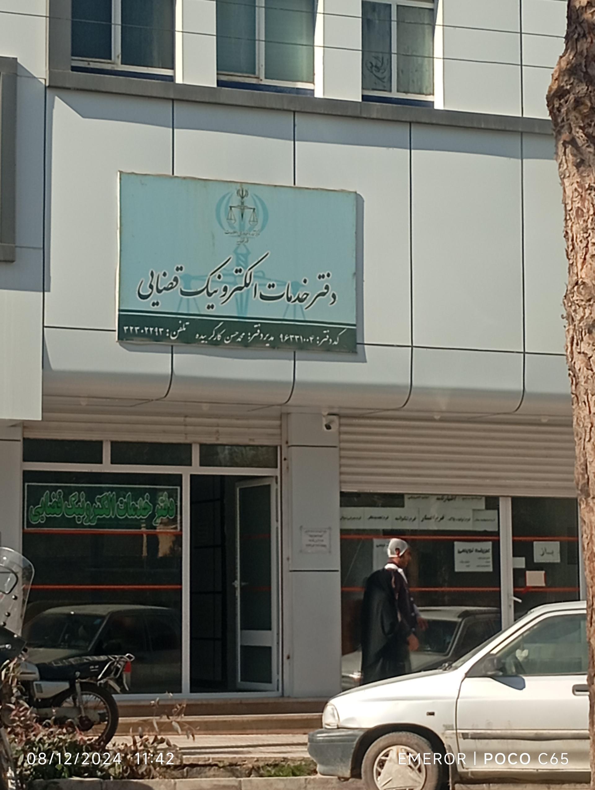 عکس دفترخدمات قضایی اقای کارگر 