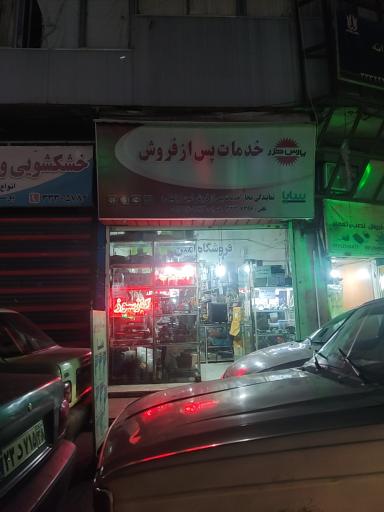 عکس خدمات پس از فروش پارس خزر (نمایندگی وکیلی)