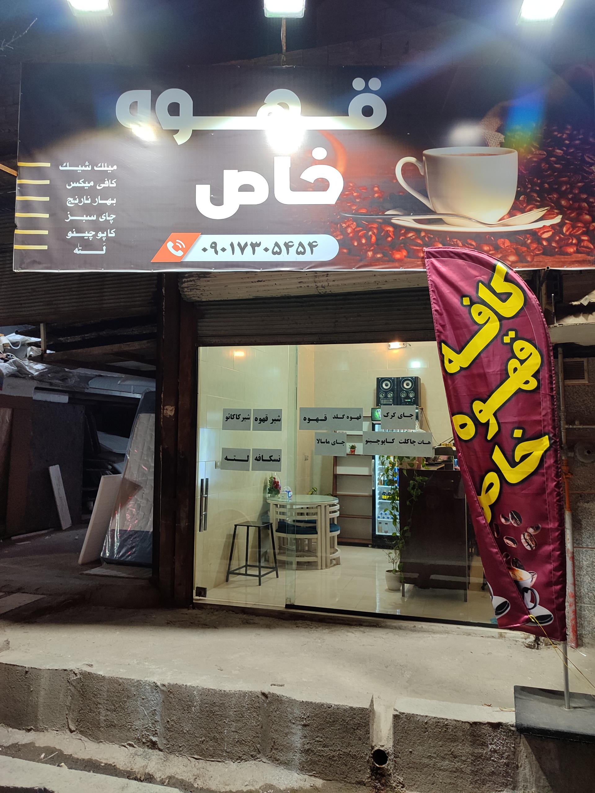 عکس کافه خاص