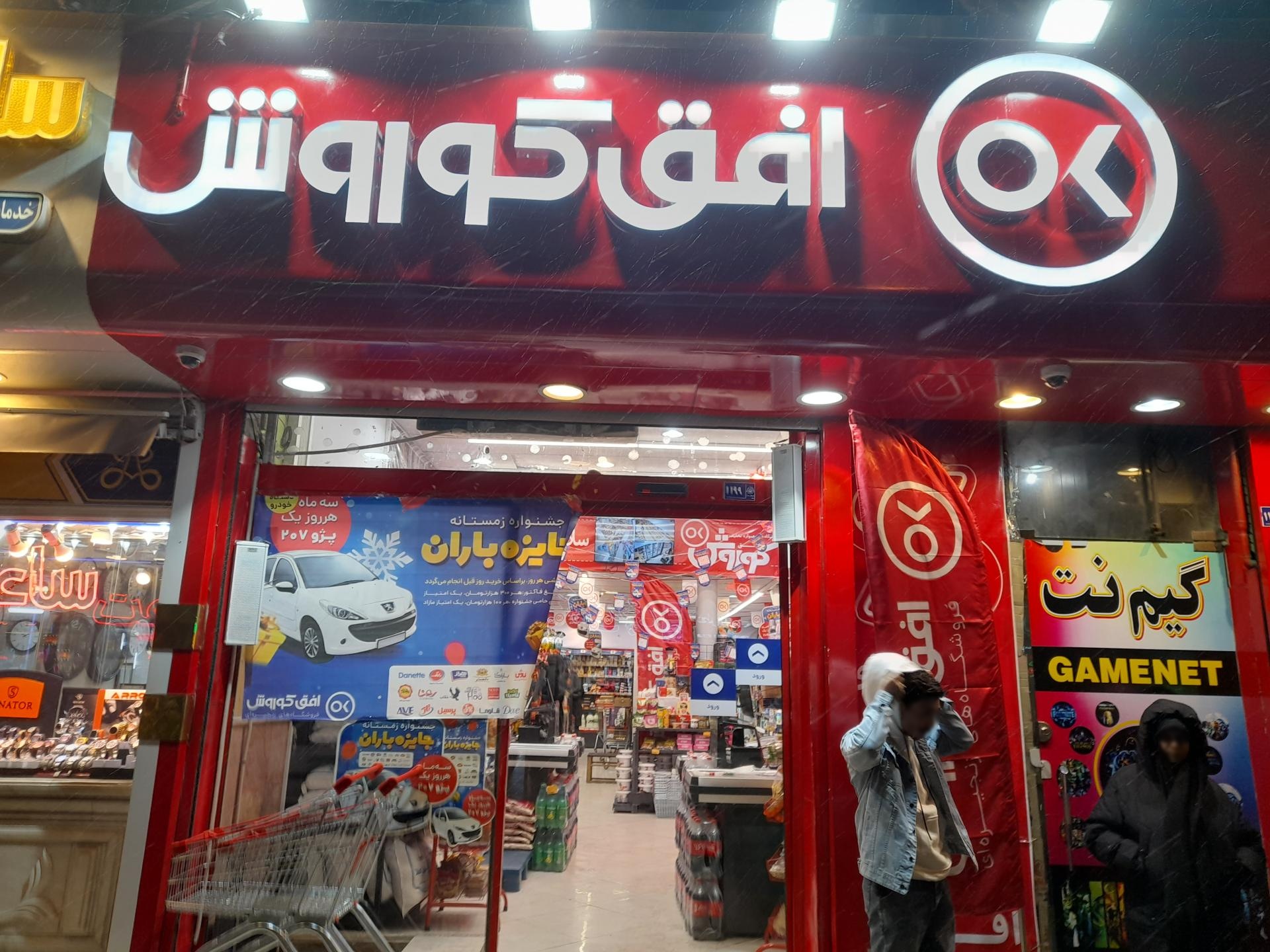 عکس افق کوروش شعبه‌ی معلم ۴۵