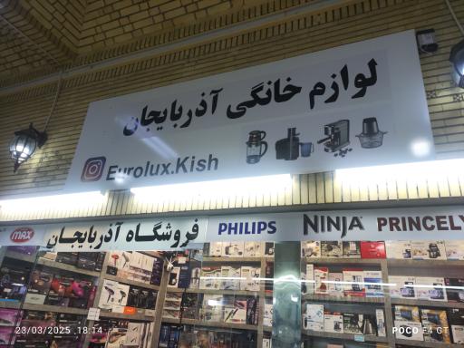 عکس لوازم خانگی آذربایجان 