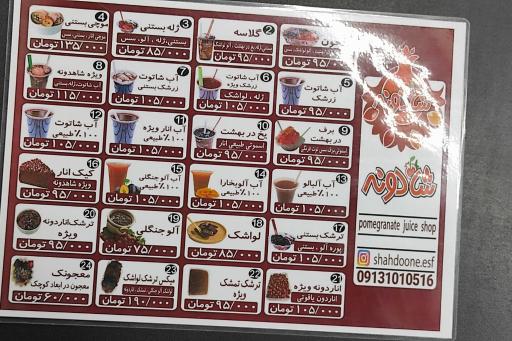 عکس آب میوه بستنی شادونه