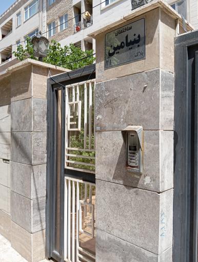 عکس مجتمع مسکونی بنیامین 