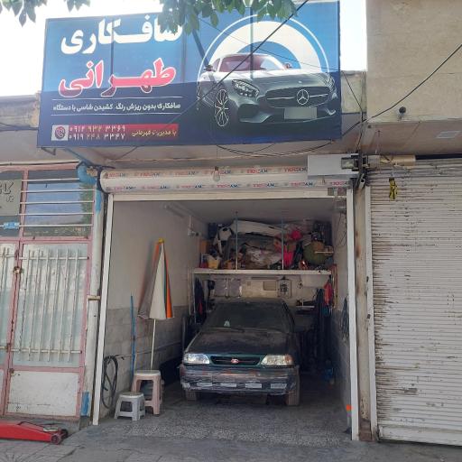 عکس صافکاری طهرانی