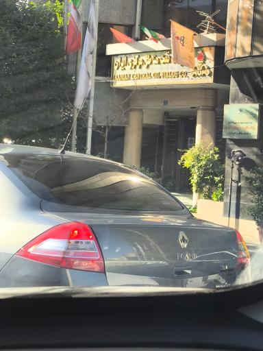 عکس شرکت نفت مناطق مرکزی ایران-ساختمان اسفندیار