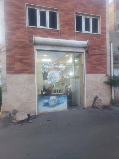 عکس ساندویچی علی بابا (علی کتلت)