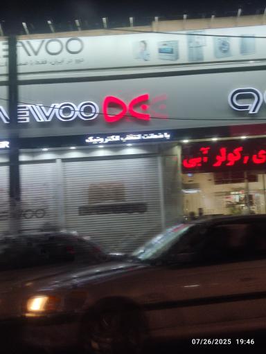 عکس نمایندگی لوازم خانگی دوو