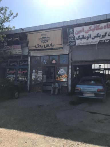 عکس پارس یدک