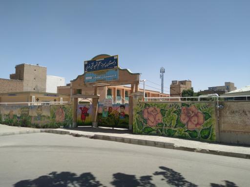 عکس دبستان دخترانه عصمت