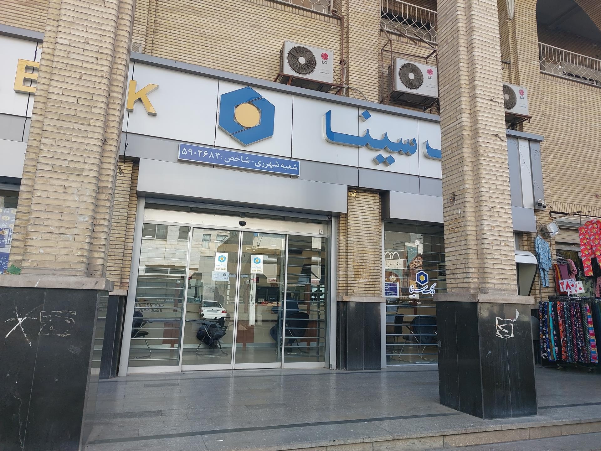 عکس بانک سینا