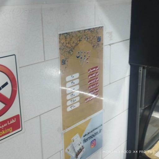 عکس نان فرنون