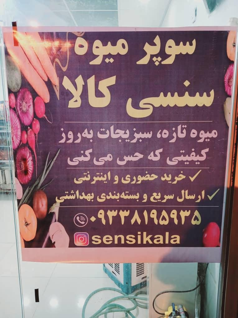 عکس فروشگاه اینترنتی سنسی کالا