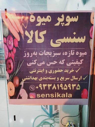 عکس فروشگاه اینترنتی سنسی کالا