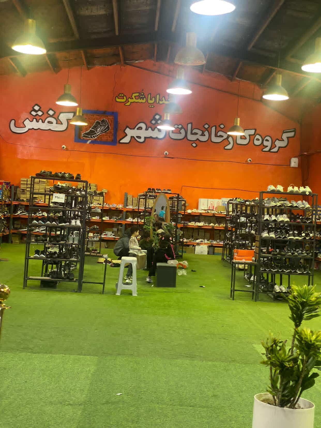 عکس شهر کفش