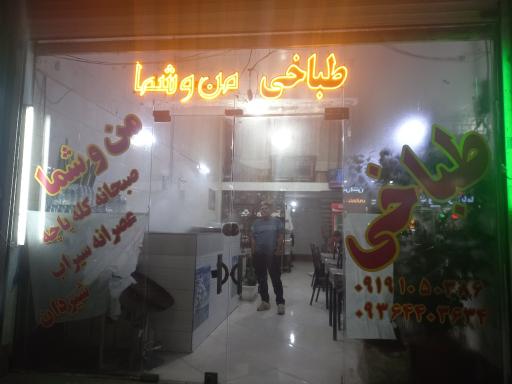 طباخی من و شما